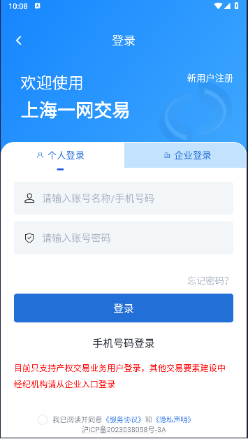 上海一网交易APP截图