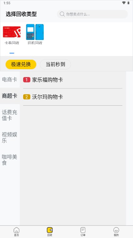 小果回收app截图
