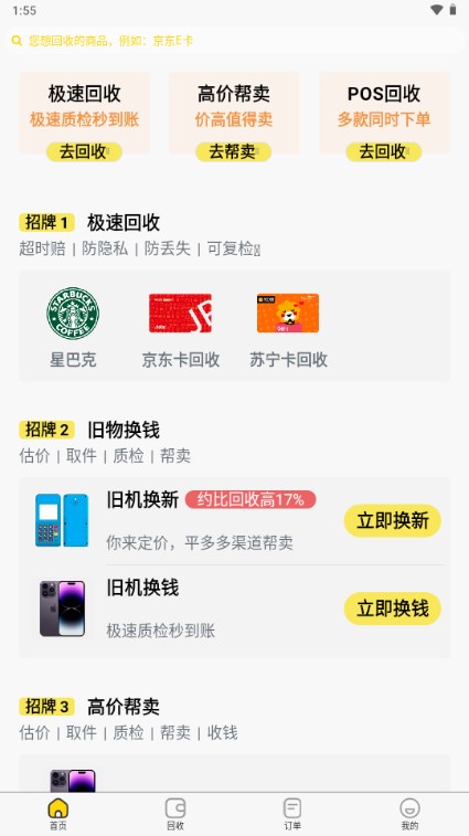 小果回收app截图
