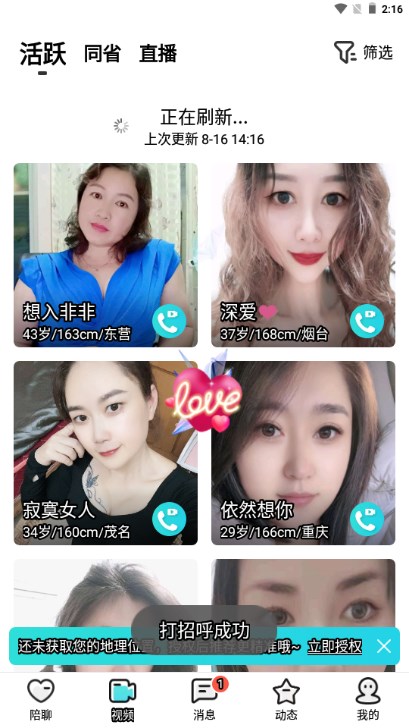 悦伴交友平台截图