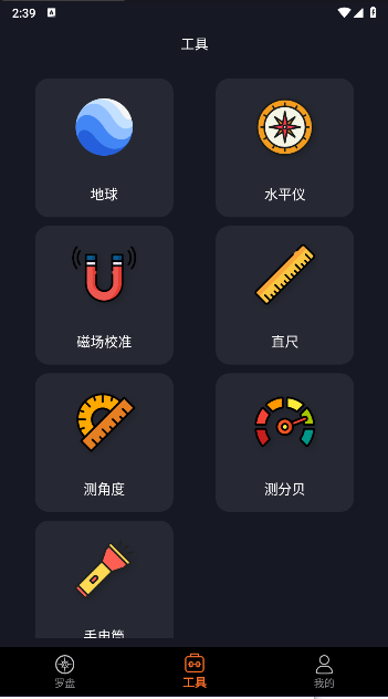 AR罗盘软件免费版截图