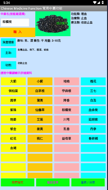 中药搜索app截图