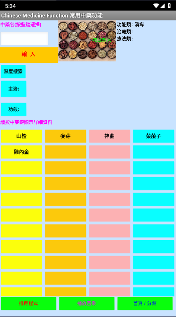 中药搜索app截图