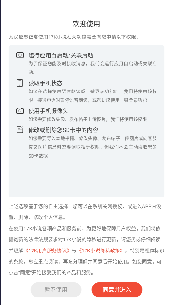 17k小说软件下载安装最新版手机截图