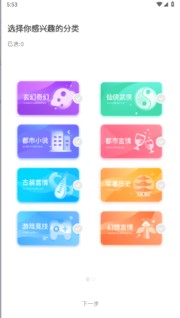17k小说软件下载安装最新版手机截图