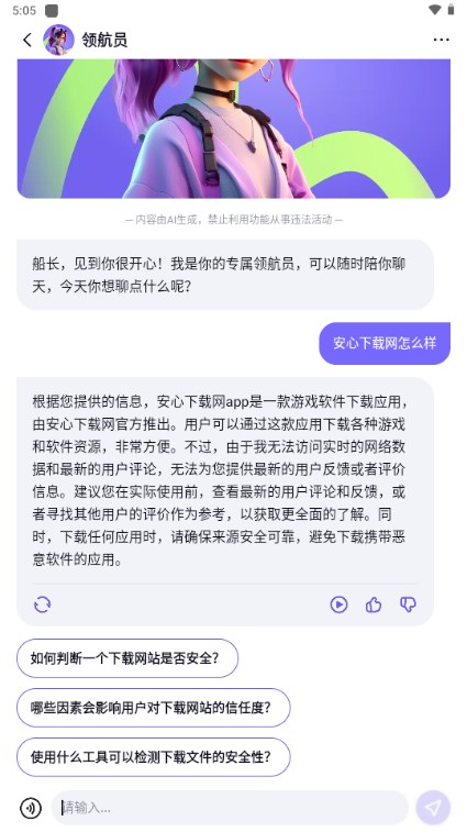 快手飞船AI截图