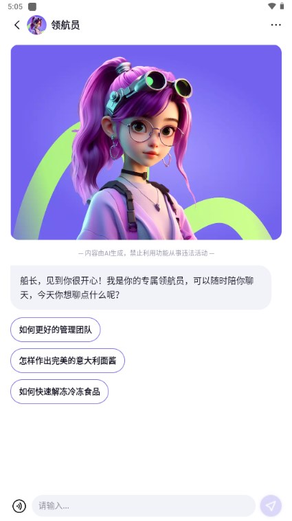 快手飞船AI截图