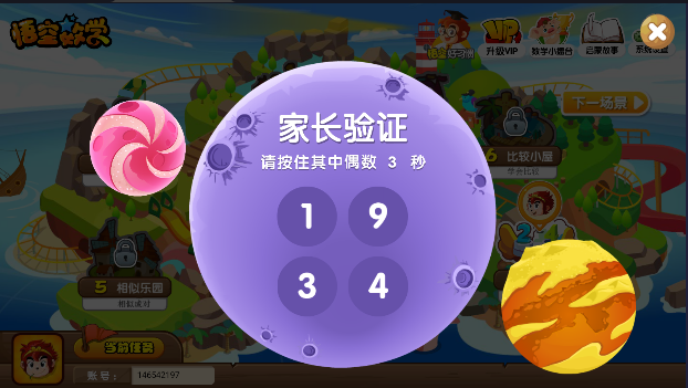 悟空数学经典版APP最新版本截图