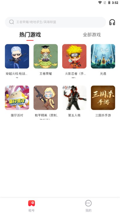 租号玩一玩app截图
