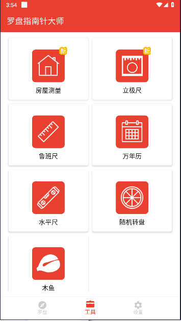 罗盘指南针大师APP免费版截图