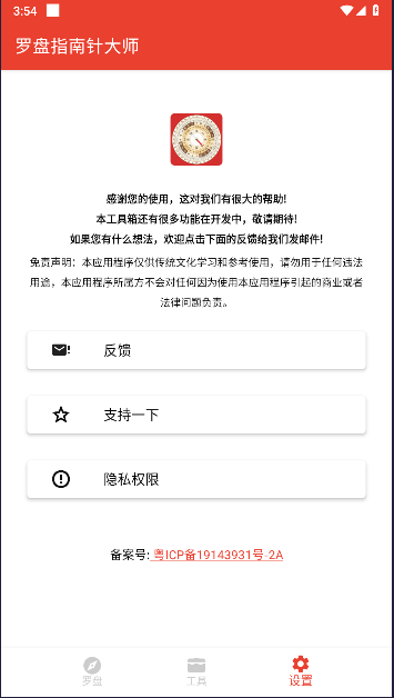 罗盘指南针大师APP免费版截图