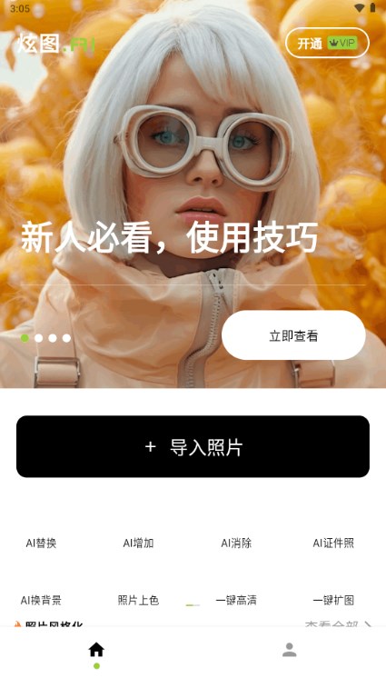 炫图Ai内测版截图