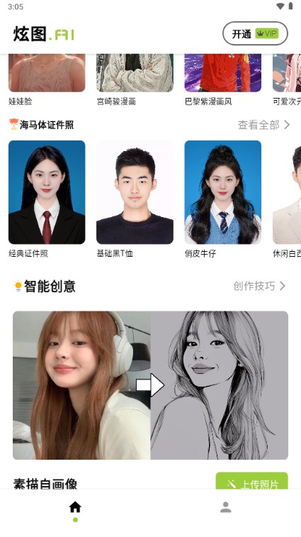 炫图Ai内测版截图