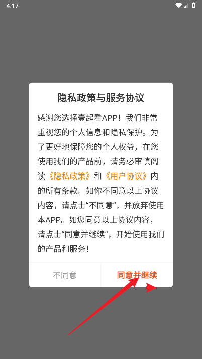 壹起看短剧软件截图