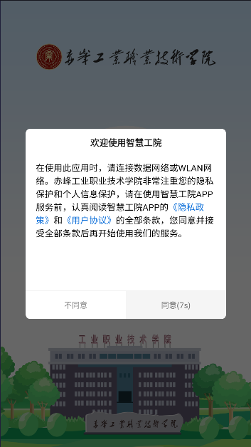 赤峰智慧工院平台手机APP截图