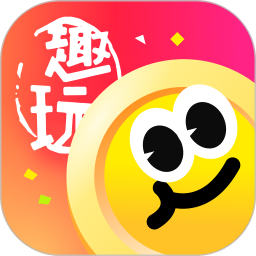 趣测趣玩平台