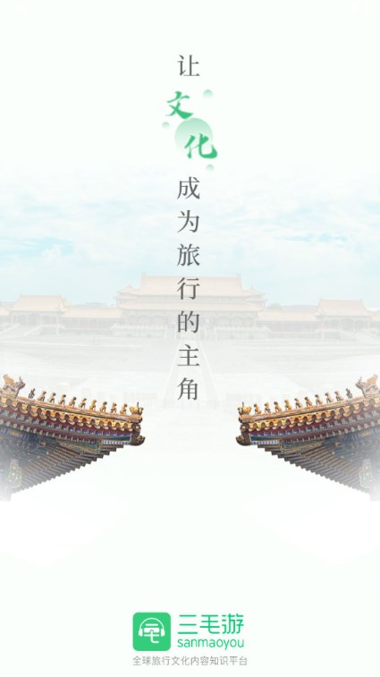 三毛游app免费解锁会员版截图