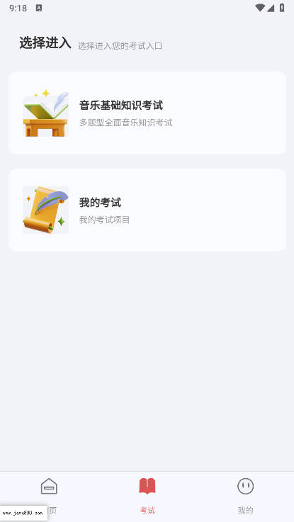 武音考级app官方版截图