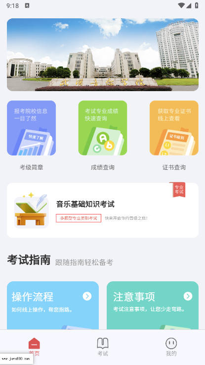 武音考级app官方版截图