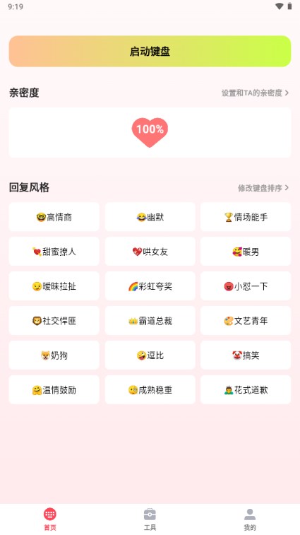 CupidKey恋爱话术app截图