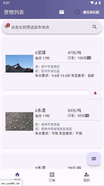 桂运宝网络货运平台截图