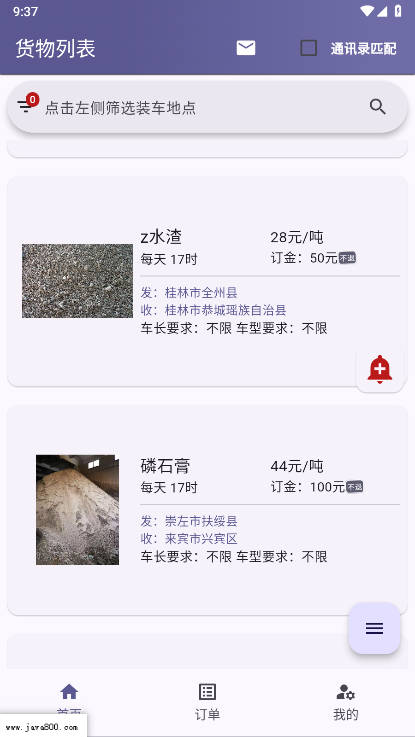 桂运宝网络货运平台截图