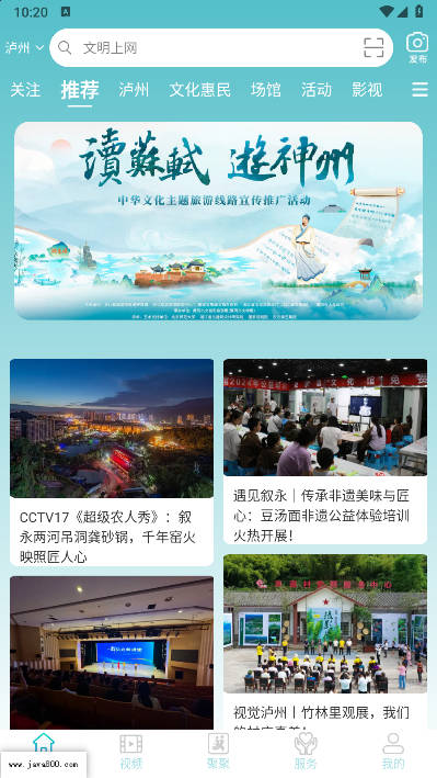 一泸有你软件截图