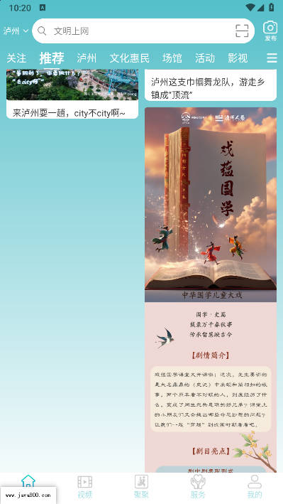 一泸有你软件截图