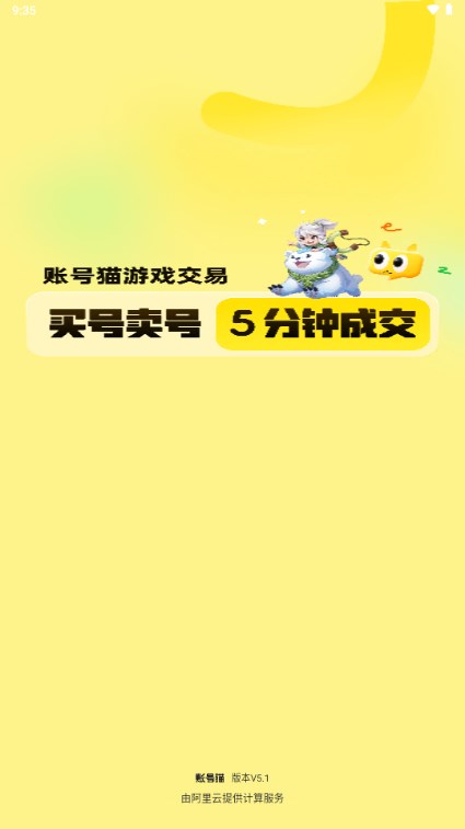 账号猫交易平台截图