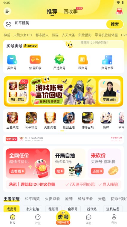 账号猫交易平台截图