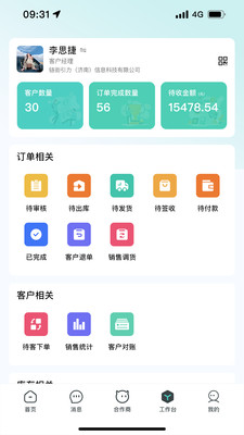 链街商业版app截图