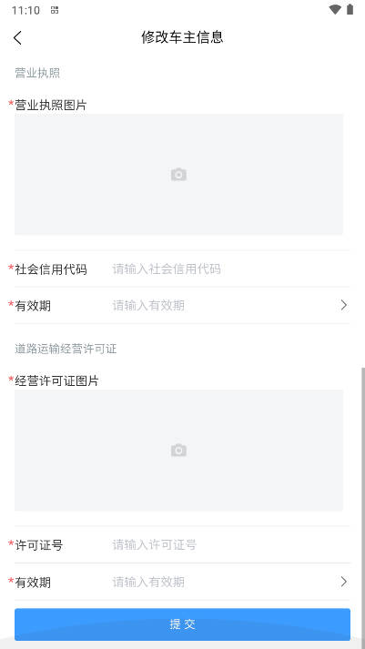 瑞联智运司机版app最新版截图