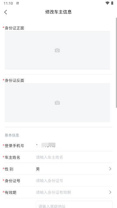 瑞联智运司机版app最新版截图