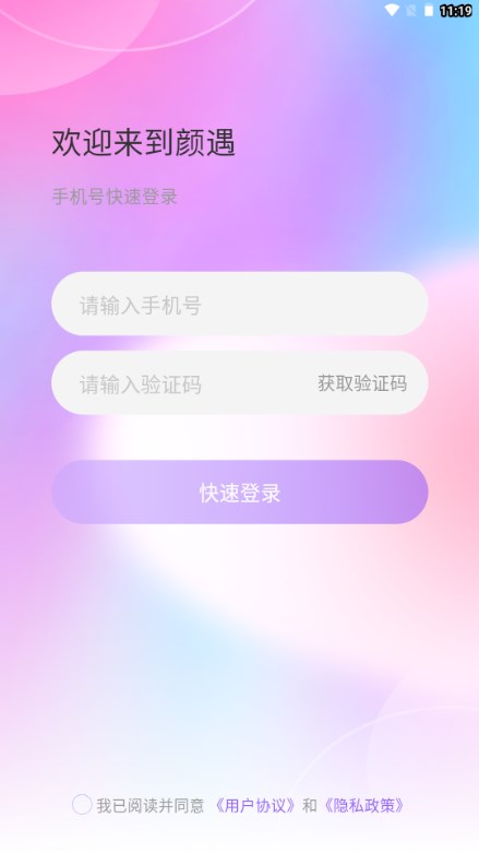 颜遇交友平台截图