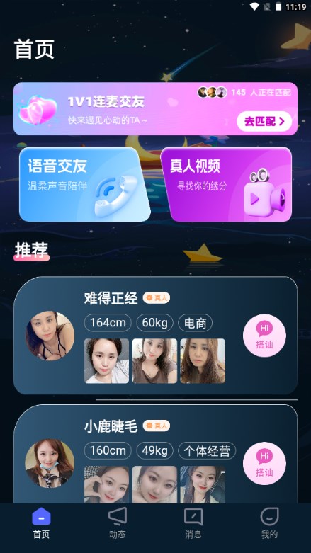 颜遇交友平台截图