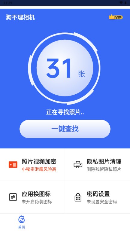 狗不理相机VIP解锁版截图