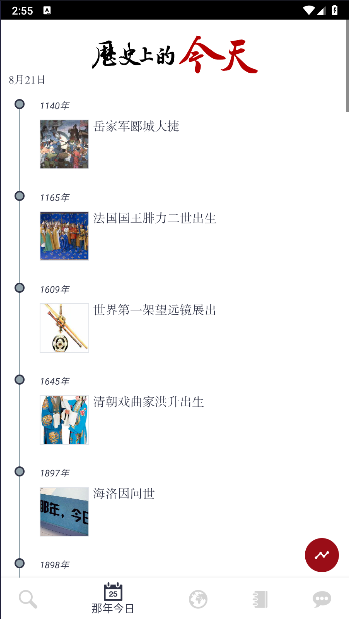 历史地图演变app完整版截图