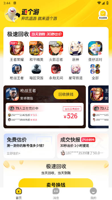 退个游平台截图