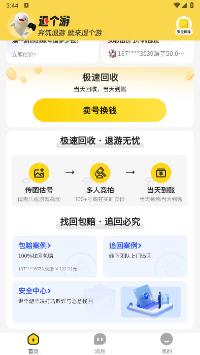 退个游平台截图