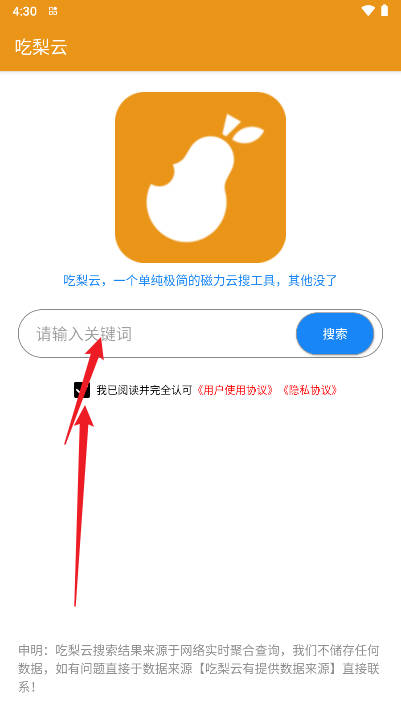吃梨云app免费版截图