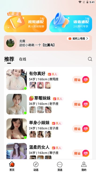 情恋视频交友平台截图
