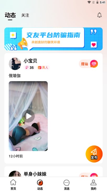 情恋视频交友平台截图