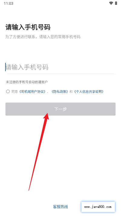 首嗒约车司机端app官方版截图