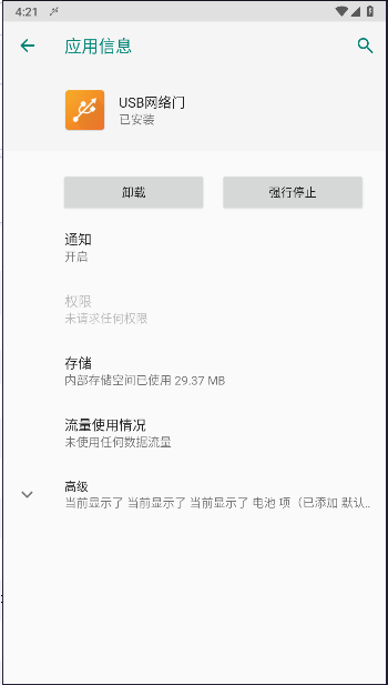 usb网络门安卓版下载截图