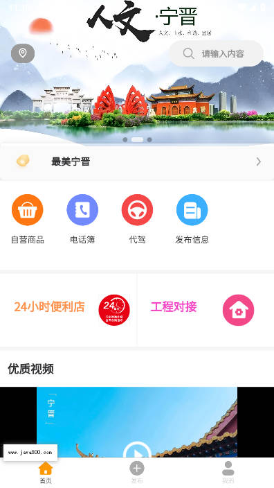 宁晋同城软件安卓版截图
