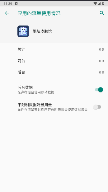 酷炫皮肤馆免费领皮肤软件截图