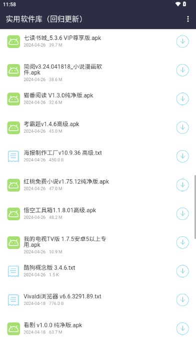 鸿越软件库2比0版本软件截图