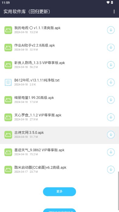 鸿越软件库2比0版本软件截图