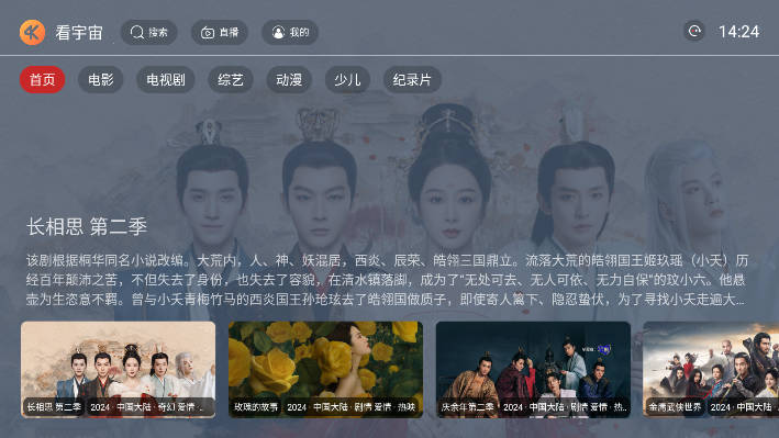 看宇宙TV电视盒子截图