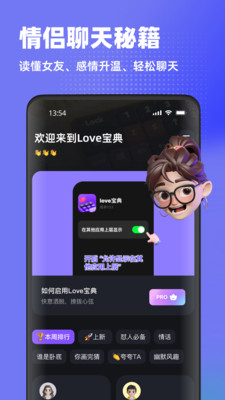 love宝典软件免费版截图